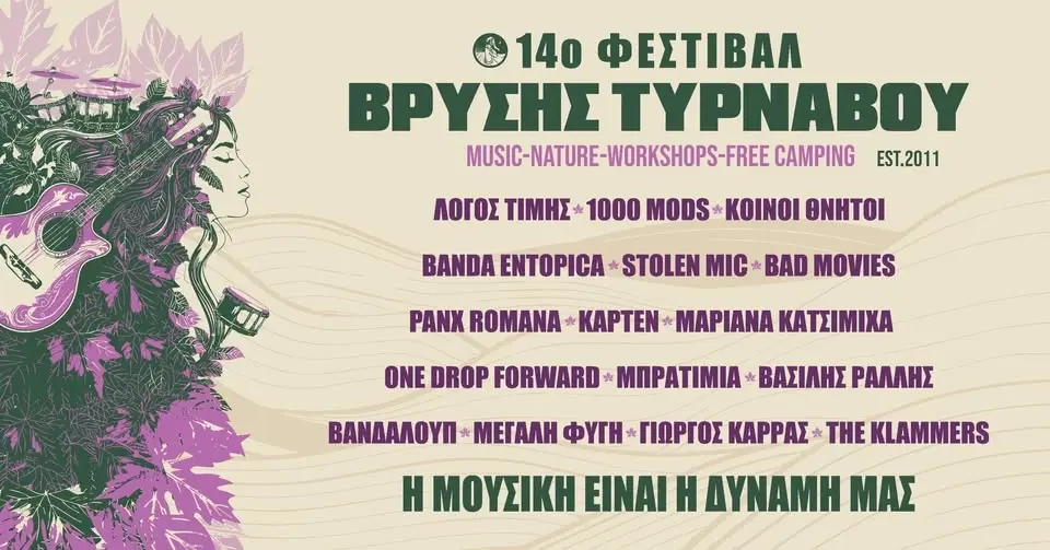 14ο  Festival Vrisis Tirnavou 2026