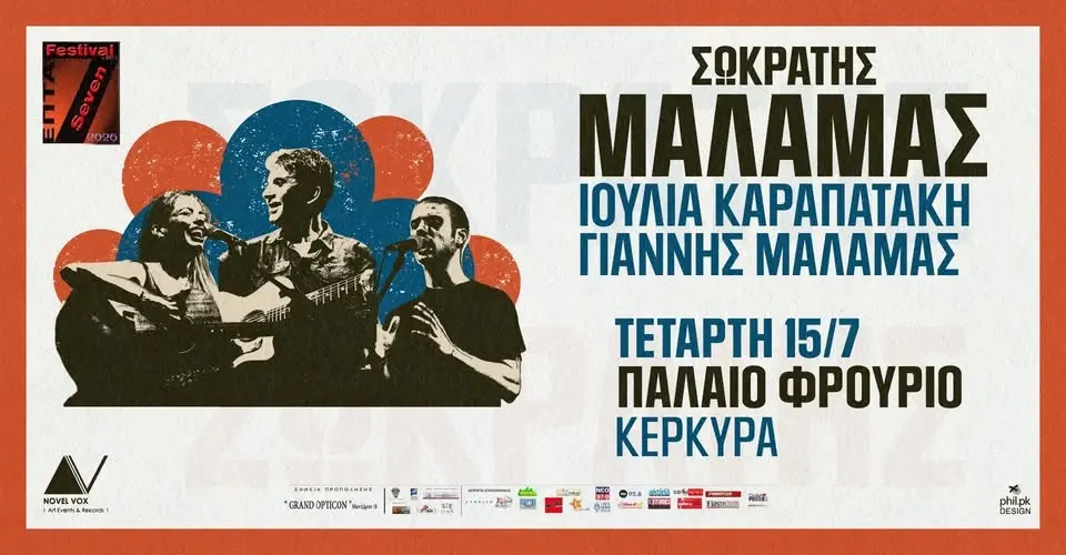 Σωκράτης Μάλαμας, Ιουλία Καραπατάκη, Γιάννης Μάλαμας στο 13ο SEVEN Festival 2026