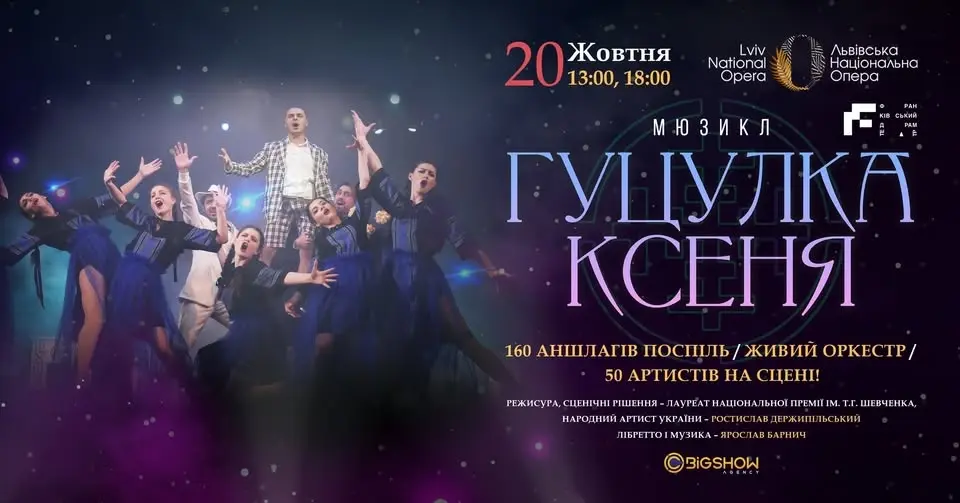 ГУЦУЛКА КСЕНЯ | ЛЬВІВ