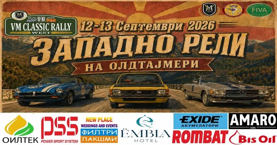 🏁ЗАПАДНО РЕЛИ НА ОЛДТАЈМЕРИ⏱️