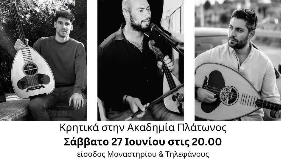 🎶Κρητικά στην Ακαδημία Πλάτωνος