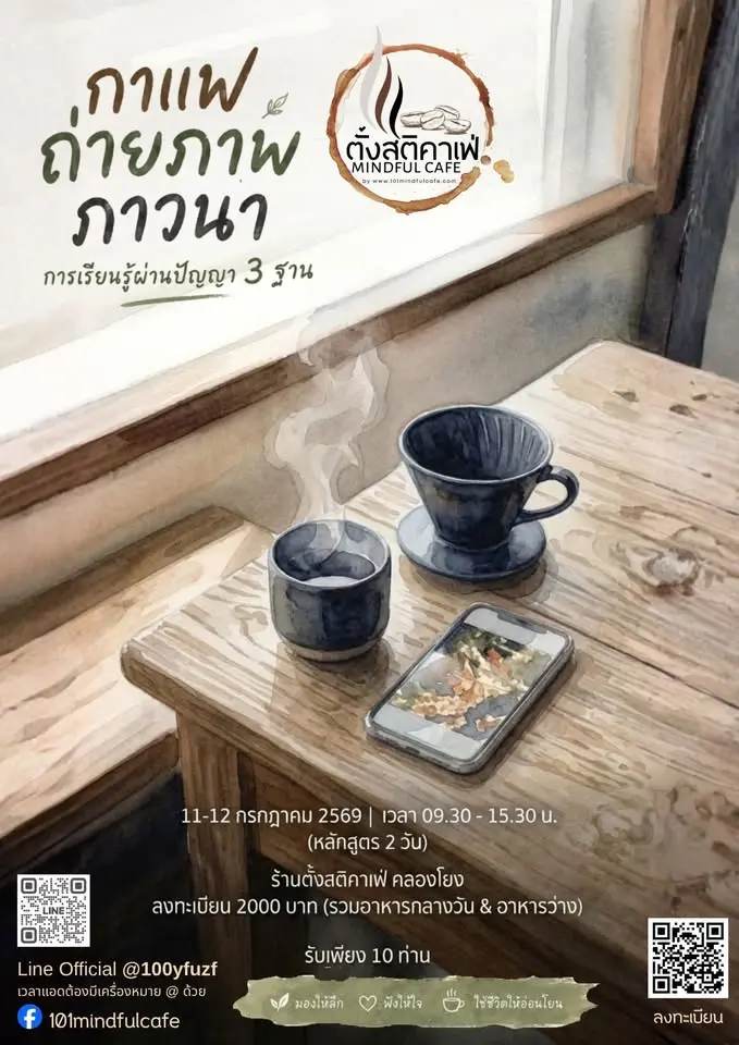 กาแฟ ถ่ายภาพ ภาวนา