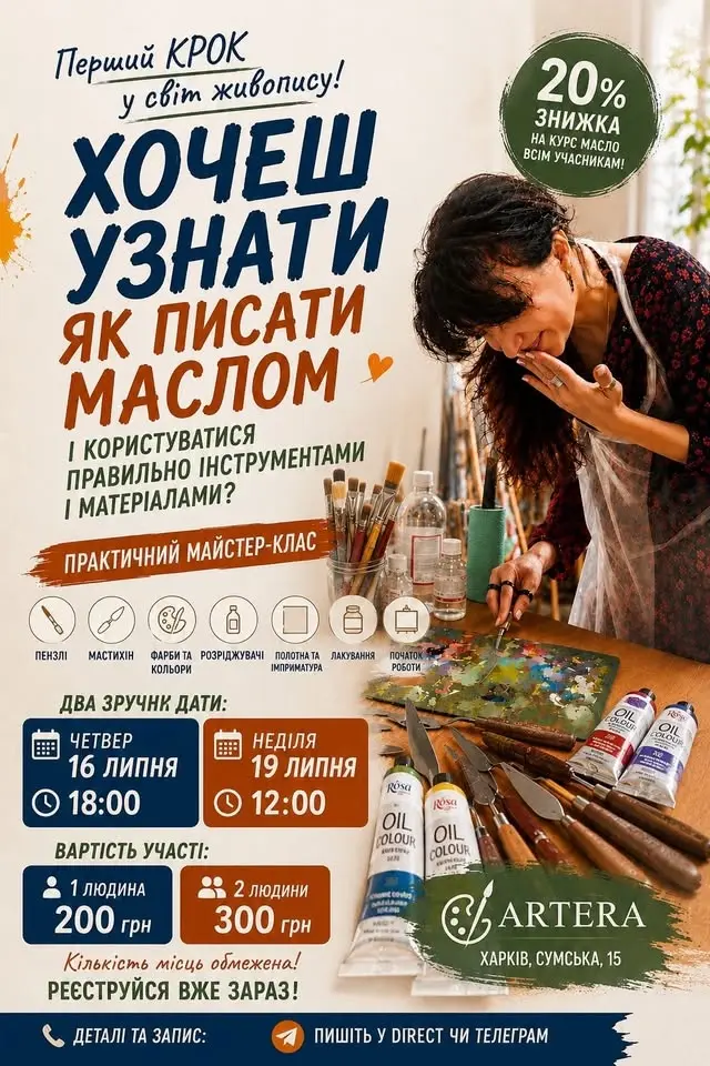 Хочеш узнати як писати маслом
