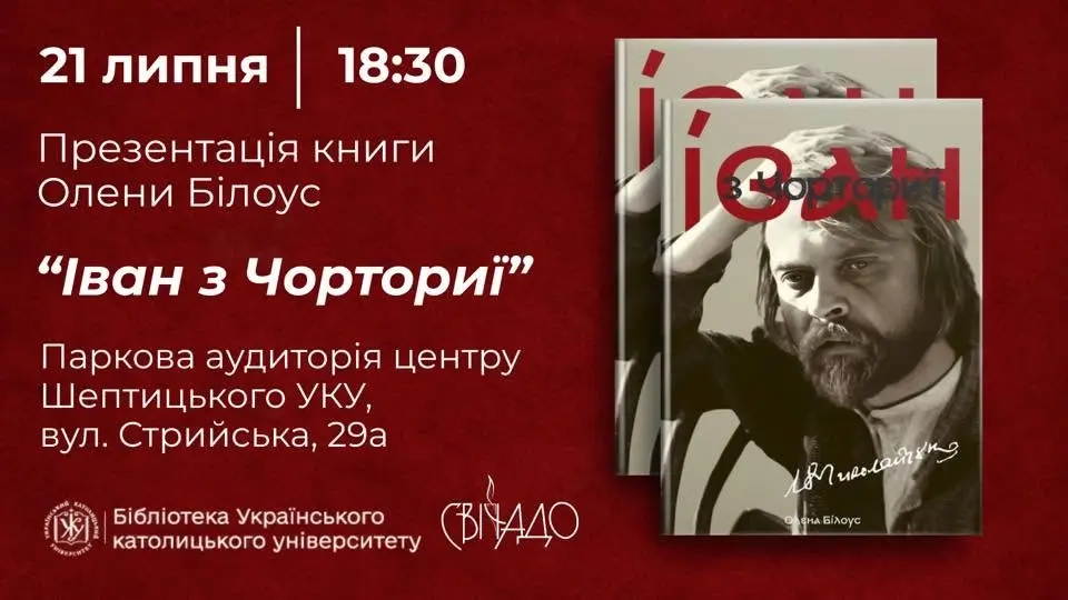 Презентація книжки Олени Білоус «Іван з Чорториї»