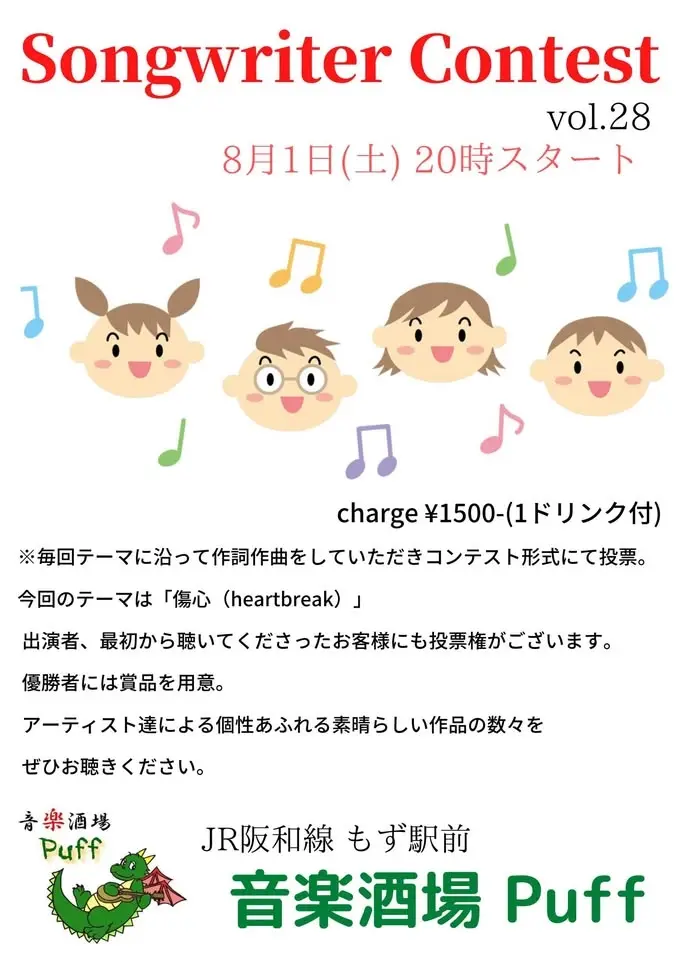 Songwriter contest vol.28