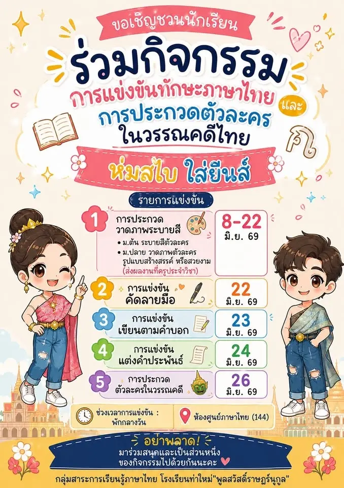 วันสุนทรภู่ พ.ร. ๒๕๖๙