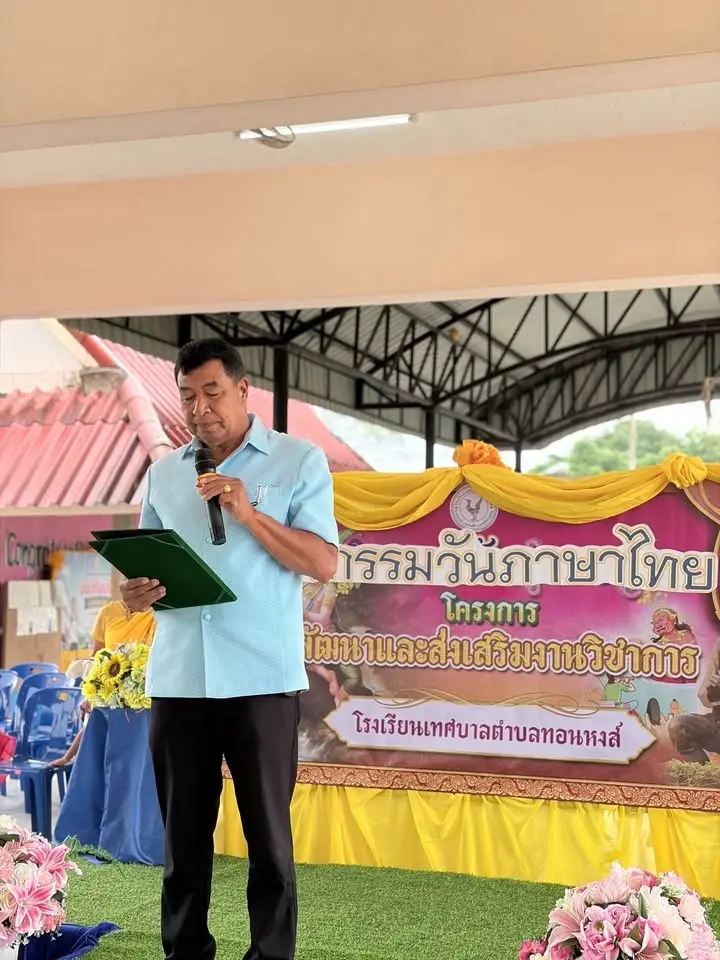 กิจกรรมวันภาษาไทย