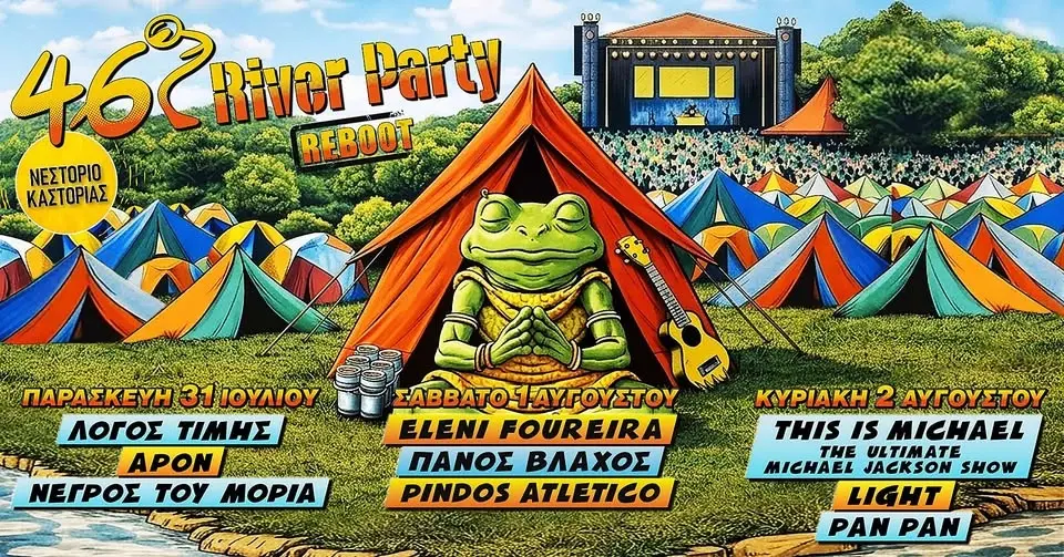 46o River Party - 31 Ιουλίου, 1&2 Αυγούστου 2026
