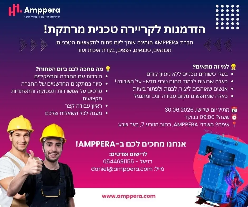 יום פתוח למקצועות טכניים