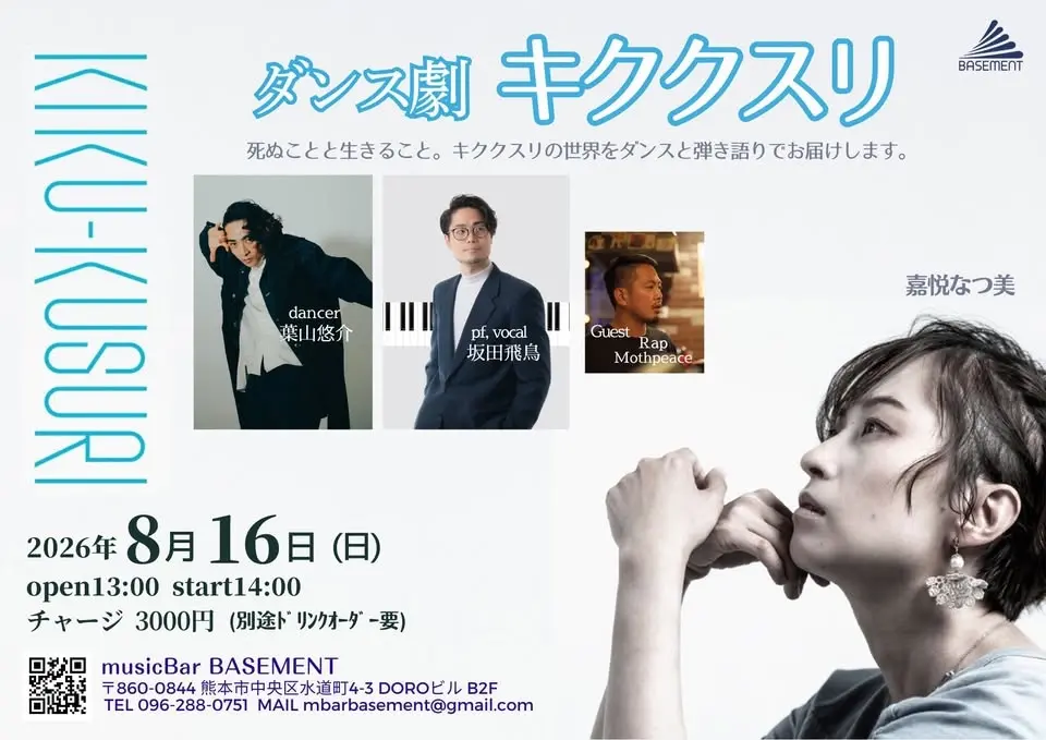 嘉悦なつ美 ダンス劇「キククスリ」 (8/16)
