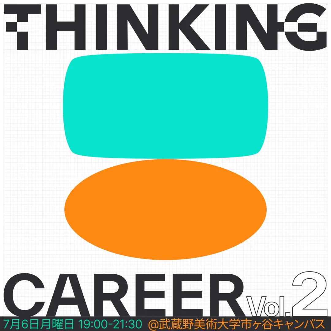 【美大生・芸大生限定キャリアイベント】THINKING CAREER Vol.2