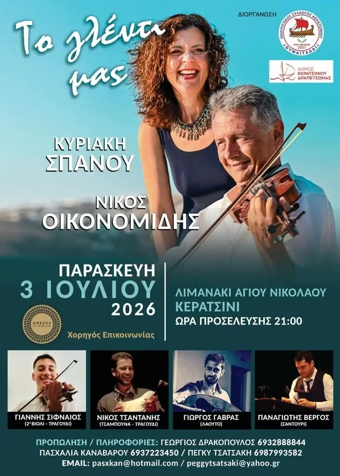 Το Γλέντι μας