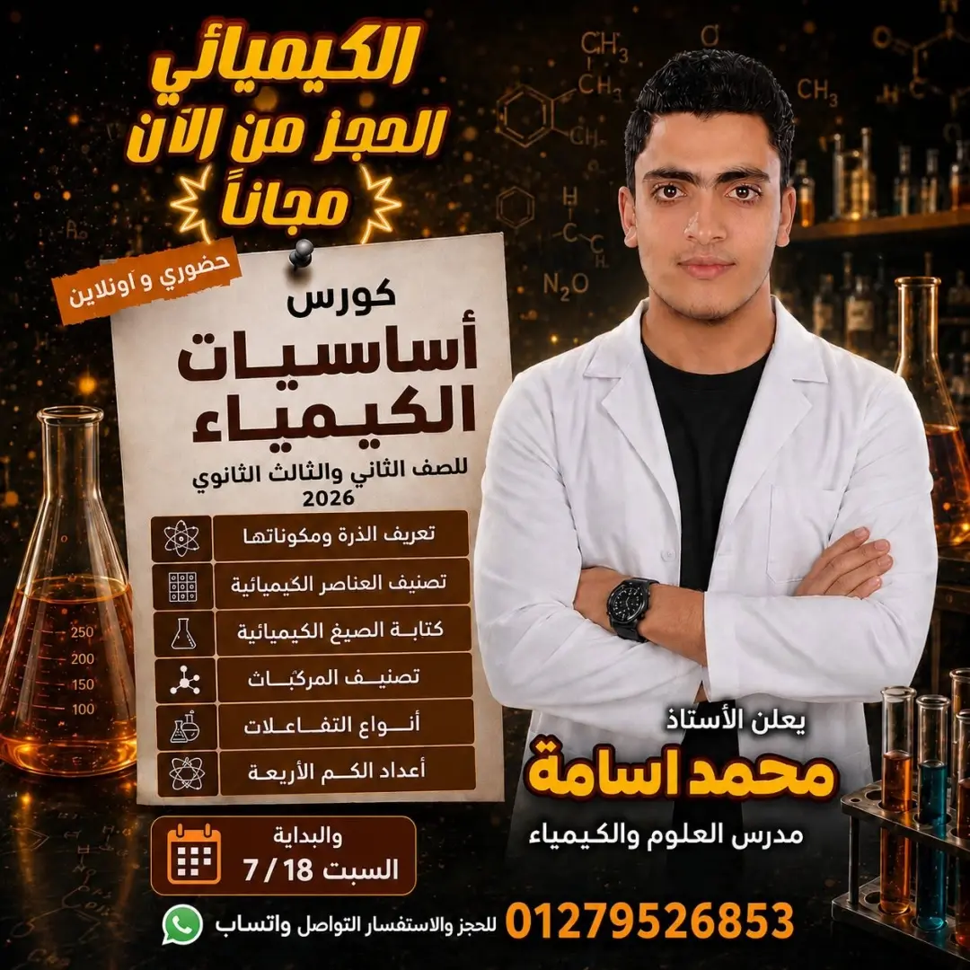 كورس تأسيس كيمياء