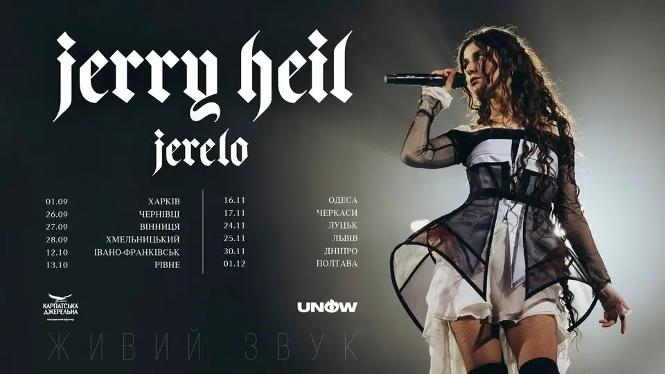 JERRY HEIL РІВНЕ