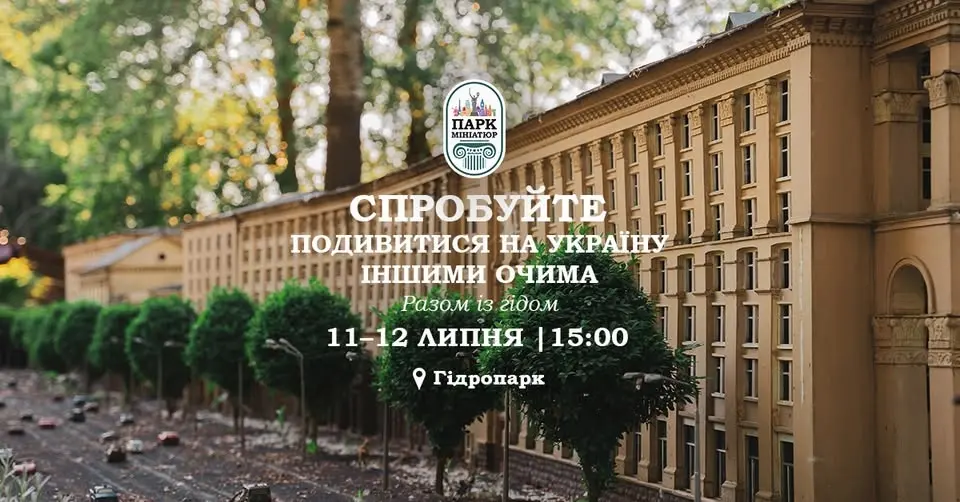 Відкрий Україну за 2 години