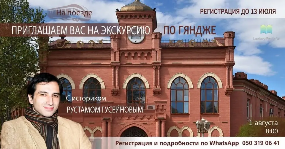 Экскурсия по Гяндже с историком Рустамом Гусейновым. 