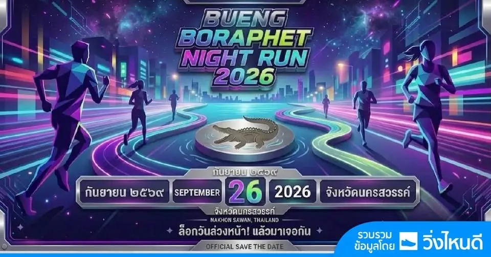 Bueng Boraphet Night Run 2026