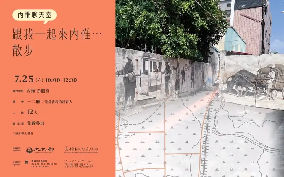內惟聊天室-跟我一起來內惟…散步(已額滿)