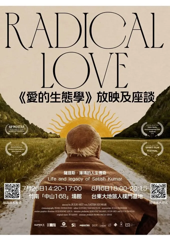 觀賞「 愛的生態學」 並參加映後的 Open space 和志同道合者聊一聊