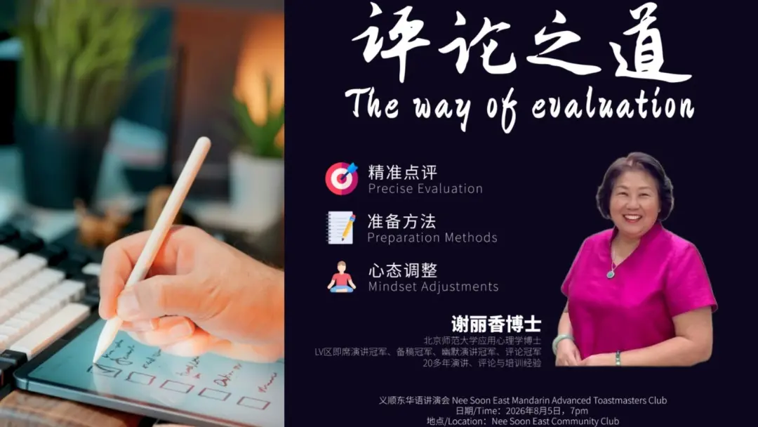 Power up your judgement and evaluation skill (Mandarin)