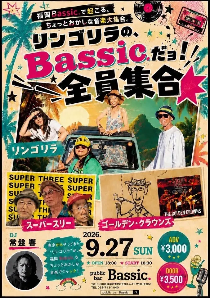 リンゴリラの、Bassic.だヨ!全員集合