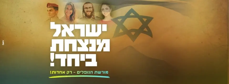 אירועי אחדות בצמתים ברחבי הארץ- יום שני הזה 20/7/20 בשעה 19:00