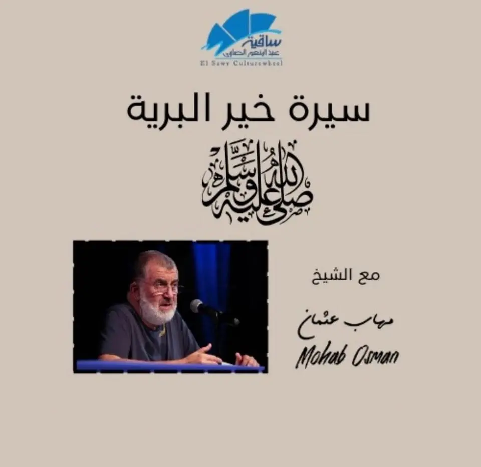 سيرة خير البرية ﷺ