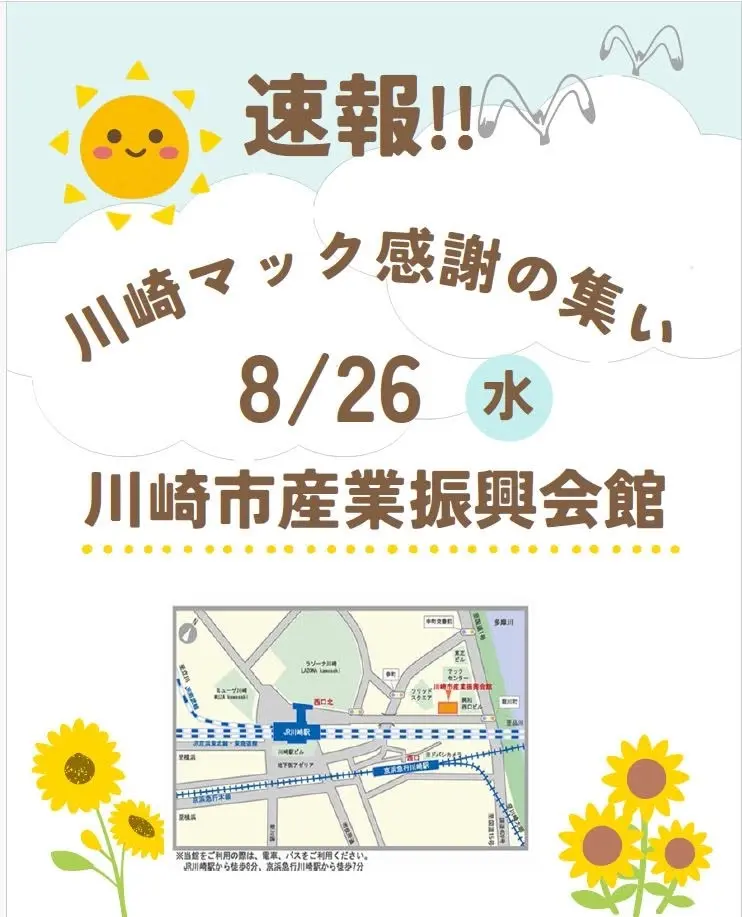 川崎マック 感謝の集い