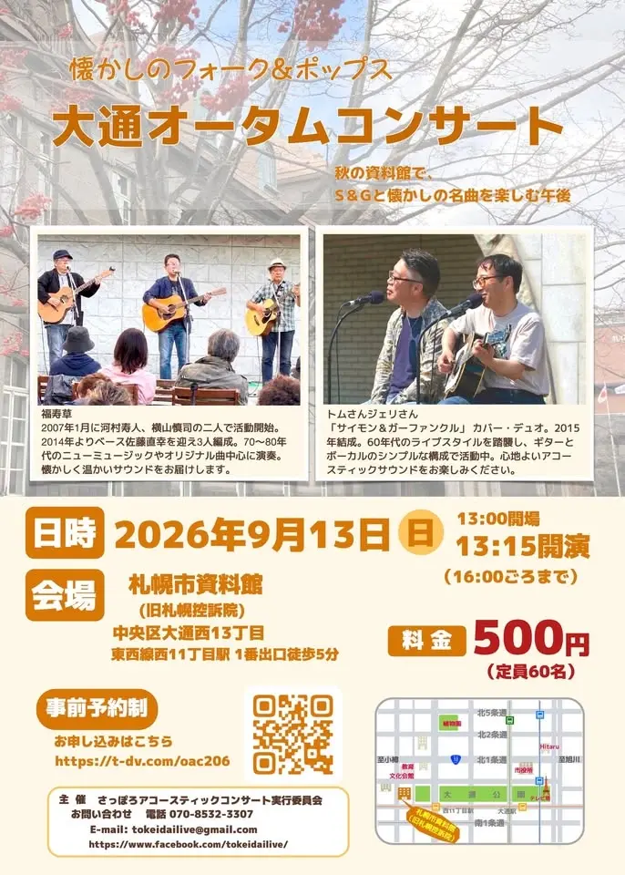 大通オータムコンサート