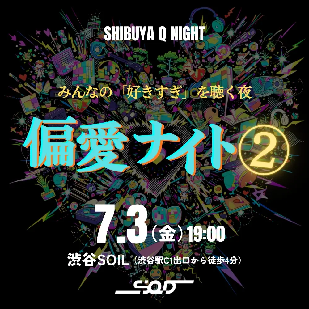 偏愛ナイト② | SHIBUYA Q NIGHT