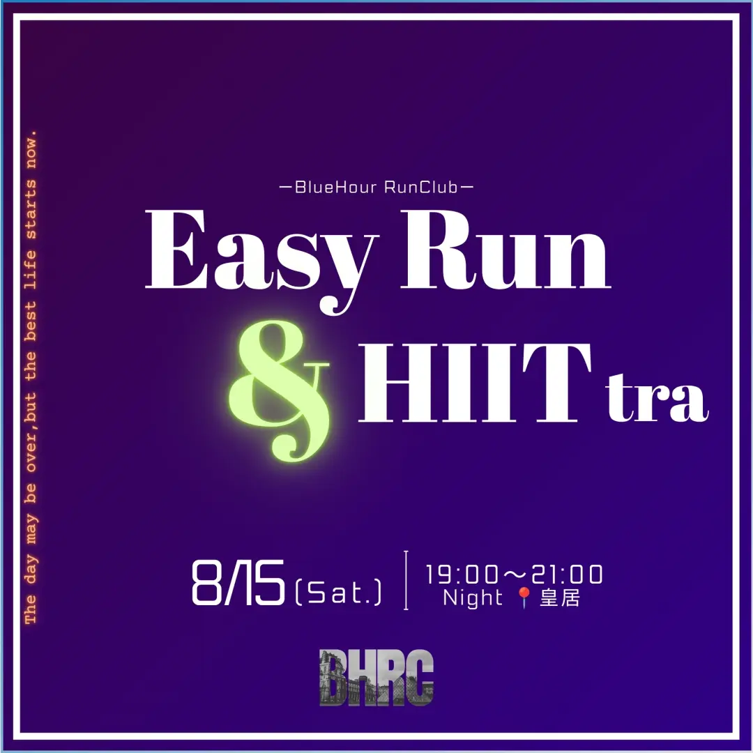 8/15 19:00〜📍皇居 HIIT & Run EVENT | 脂肪が燃える夜
