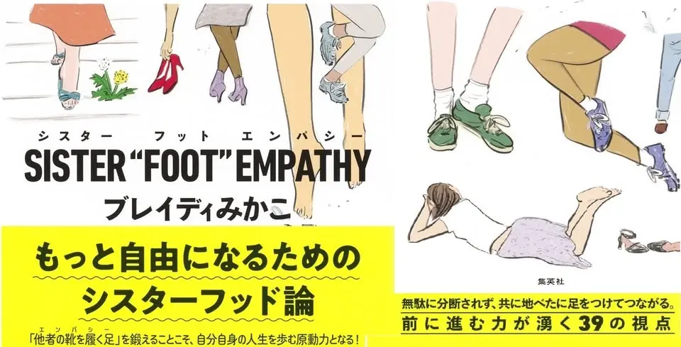 読書会　『SISTER"FOOT"EMPATHY』　ブレイディみかこ著　三回目