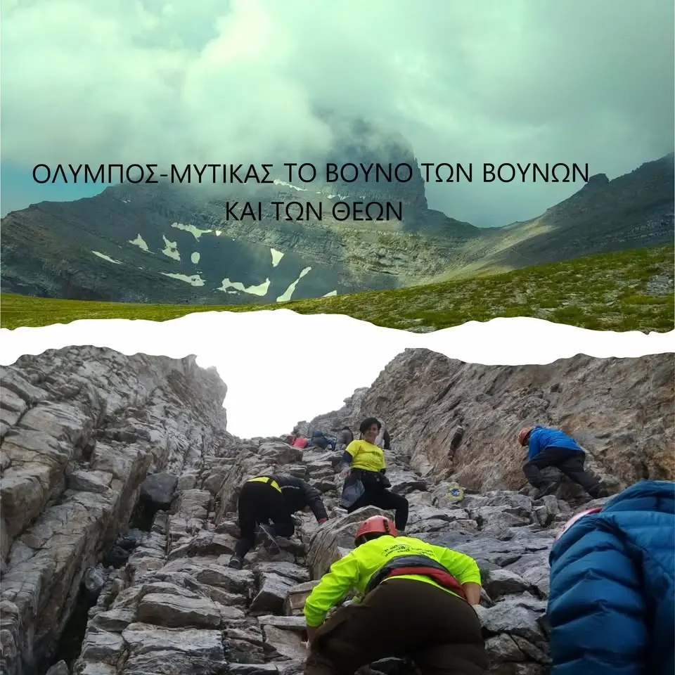 ΟΛΥΜΠΟΣ-  ΚΟΡΥΦΗ ΜΥΤΙΚΑ 2.918