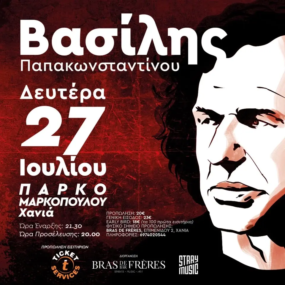 Ο Βασίλης Παπακωνσταντίνου στα Χανιά! | Δευτέρα 27 Ιουλίου 2026 | Πάρκο Μαρκοπούλου Χανιά 