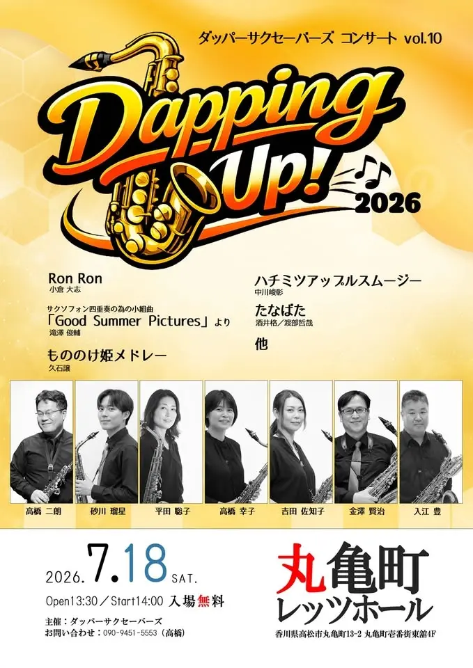 Dapping Up!2026 ダッパーサクセーバーズコンサート