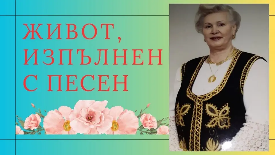 Концерт спектакъл на Мария Маркова - Халачева, вход свободен