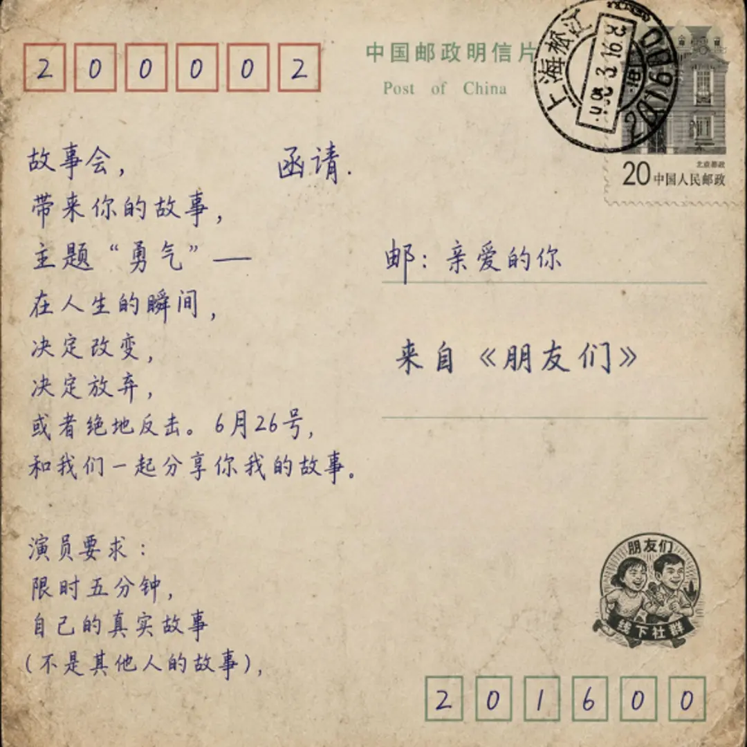 故事会（中文）