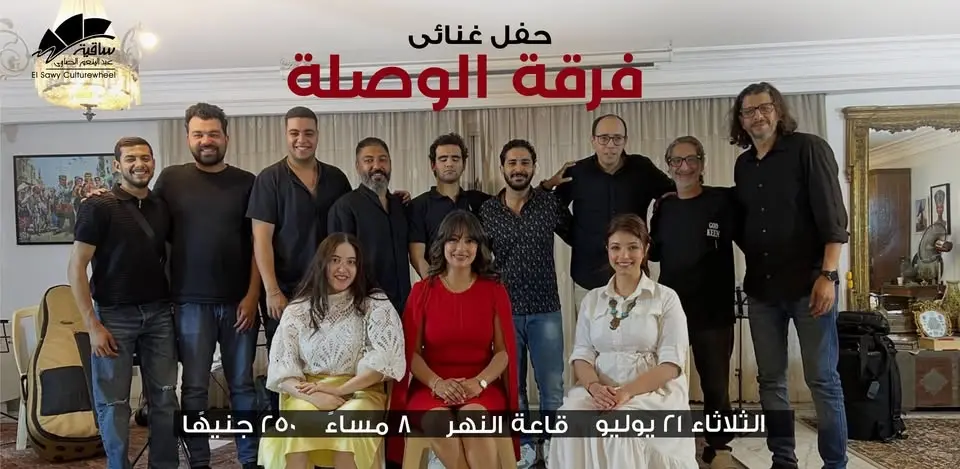 فرقة الوصلة