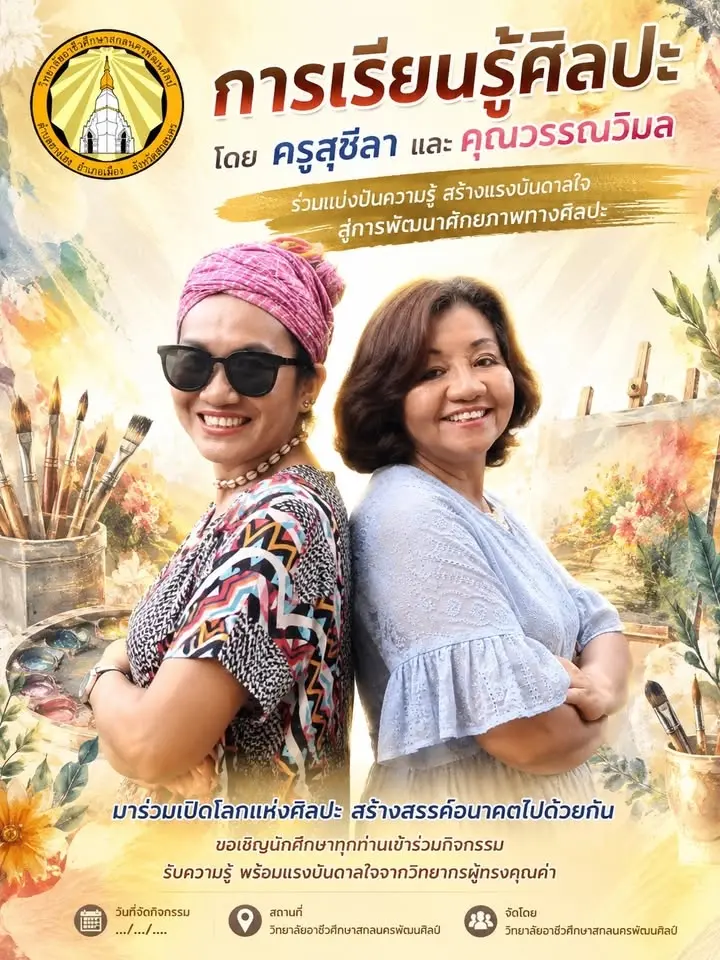 เรียนรู้ศิลปะ