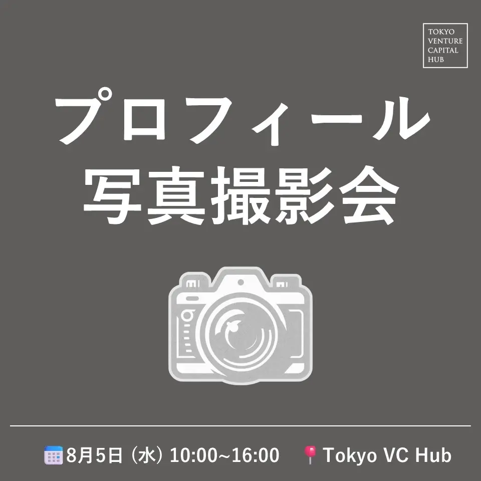 プロフィール写真撮影会