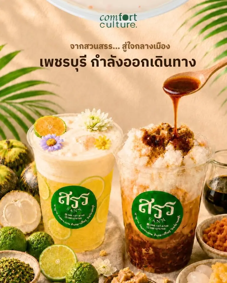 Comfort Culture พบ SANN x Northland Tea