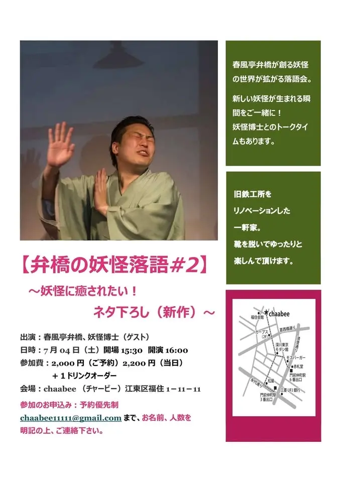 弁橋の妖怪落語～妖怪に癒されたい、ネタ下ろし（新作）～