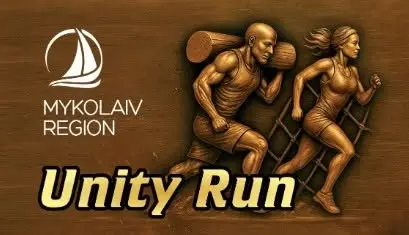 Гонка з перешкодами "Unity Run - 2026"