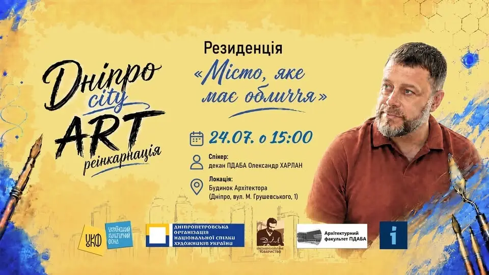 Резиденція "Місто, яке має обличчя"