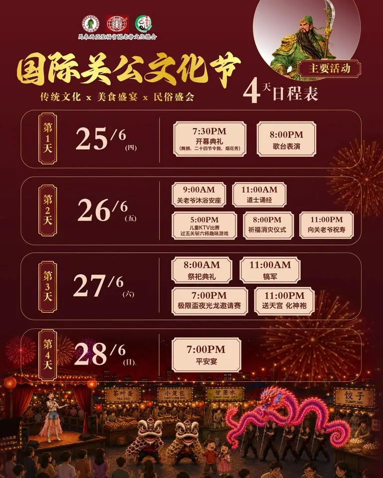 国际关公文化节