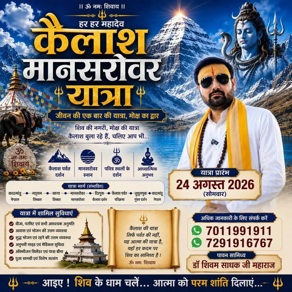 🕉️ कैलाश मानसरोवर यात्रा 2026 🕉️