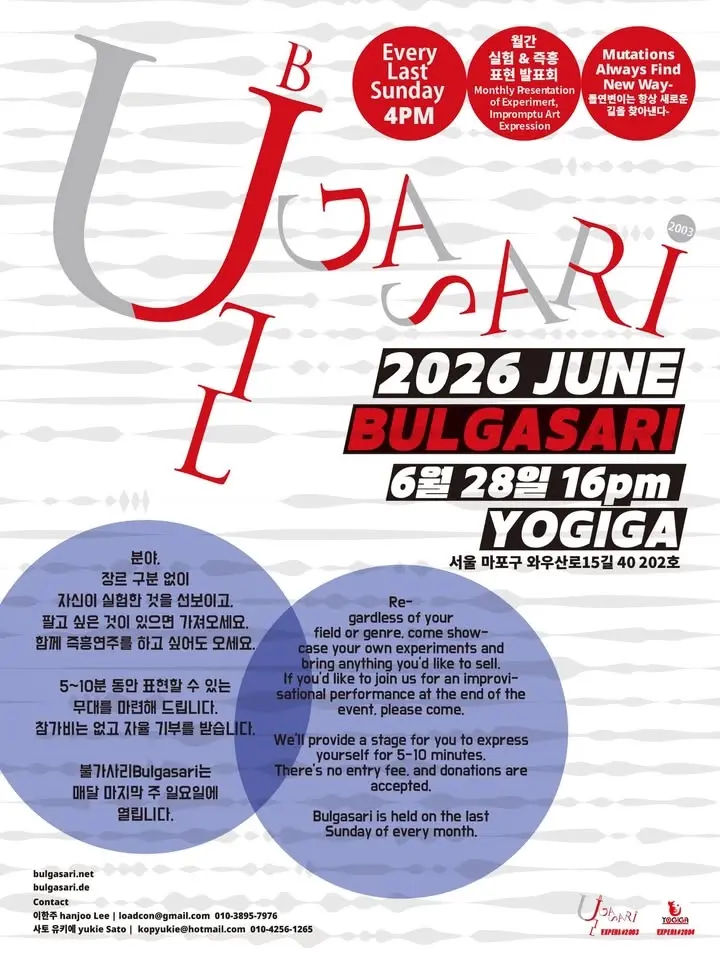 2026 6월 불가사리 JUNE BULGASARI