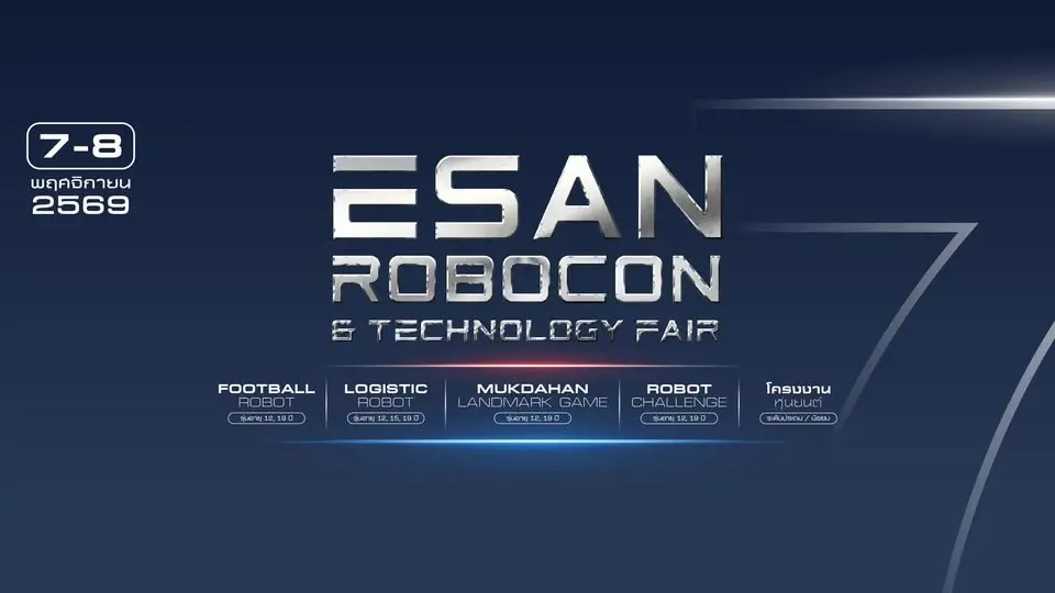 E-SAN ROBOCON & TECHNOLOGY FAIR 2026 (ครั้งที่ 7)