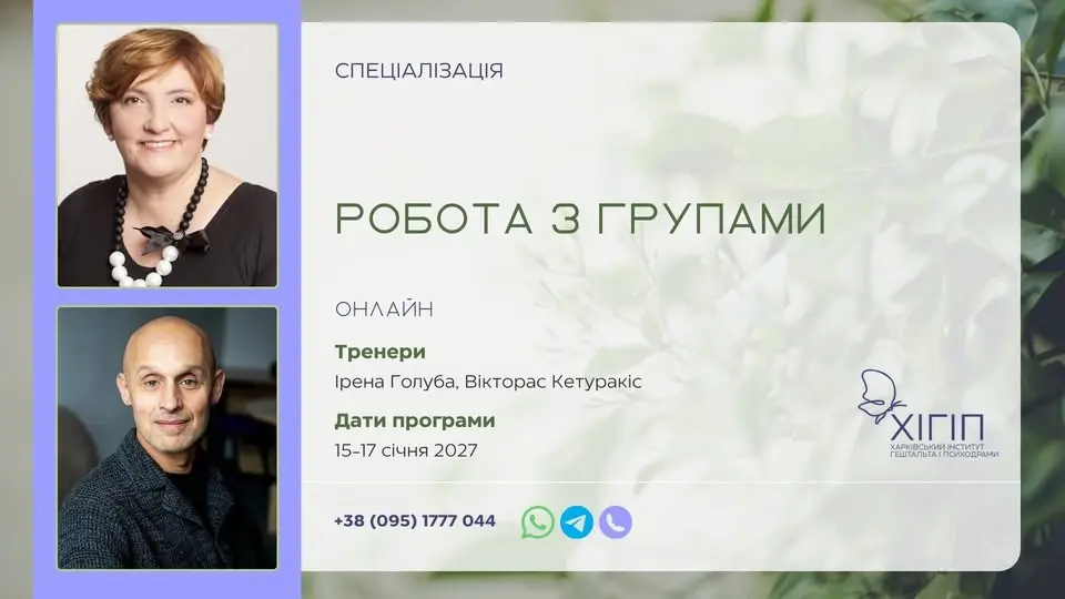 Спеціалізація по роботі з групами
