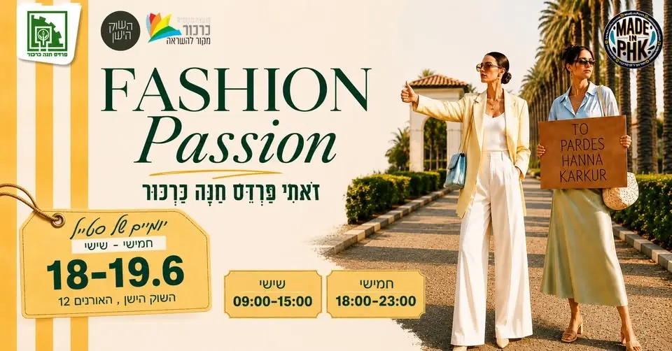 פסטיבל FASHION PASSION